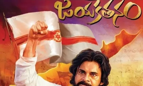 జనసేన ఆవిర్భావ సభ కాదది జయకేతన సభ