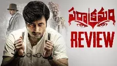 పరాక్రమం ఓటీటీ మూవీ రివ్యూ!