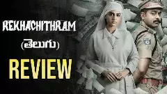 ‘రేఖాచిత్రం’ మూవీ రివ్యూ