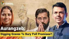 ఎప్పుడూ లేనిది ఔరంగజేబు పేరు గట్టిగా ఎందుకు వినిపిస్తోంది?