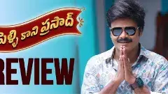 పెళ్లికాని ప్రసాద్‌’ మూవీ రివ్యూ