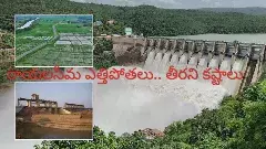 Potireddypadu Lift | సీమ రైతుల ఎత్తిపోతలు శాపం