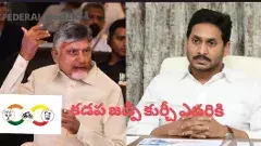 Kadapa ZP | ఒకే సీటు గెలిచినా అధికారం ఎలా సాధ్యం?