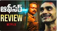 ఆఫీసర్ ఆన్ డ్యూటీ మూవీ ఓటిటి రివ్యూ!