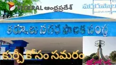 TDP vs YSRCP | స్థానిక పోస్టుల్ని నోట్ల కట్లతో కొడదామా!