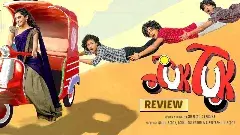 ‘టుక్ టుక్’ మూవీ రివ్యూ