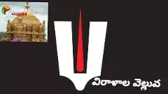 TTD | రూ.2వేల కోట్లు దాటిన అన్నదానం విరాళాలు