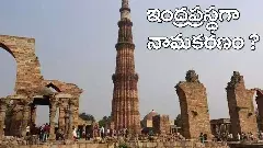 ఢిల్లీ కాదు.. ఇంద్రప్రస్థ ?