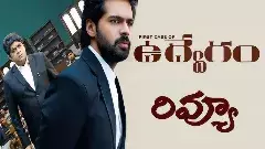 ‘ఉద్వేగం’ ఓటీటీ మూవీ రివ్యూ