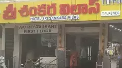 గుంటూరు శంకర్ విలాస్ సెంటర్ ఇక ఓ తీపి గుర్తేనా!