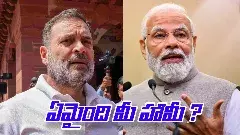మోదీపై రాహుల్ ధ్వజం..