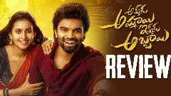 అక్కడ అమ్మాయి ఇక్కడ అబ్బాయి మూవీ రివ్యూ