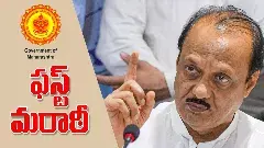 మరాఠీ తర్వాతే మిగతా భాషలన్నీ:  డిప్యూటీ సీఎం అజిత్ పవార్