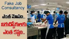 బెంగళూరులో రూ. 5 కోట్లు గుంజేసిన జాబ్ కన్సల్టెన్సీ..