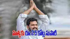 తెలంగాణ బీజేపీ నేత హత్యకు సుపారి