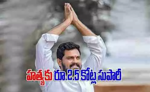 తెలంగాణ బీజేపీ నేత హత్యకు సుపారి తెలంగాణ బీజేపీ నేత హత్యకు సుపారి