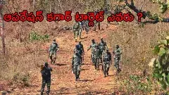 కర్రెగుట్టల అడవుల్లో ఆపరేషన్ కగార్ టార్గెట్ ఎవరు ?