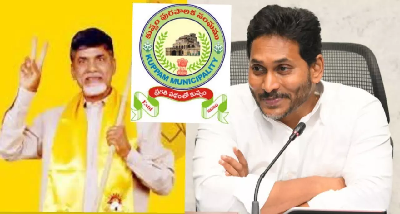 కుప్పం మున్సిపాలిటీపై పట్టుకు టిడిపి ఏం చేసింది? కుప్పం మున్సిపాలిటీపై పట్టుకు టిడిపి ఏం చేసింది?
