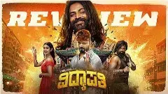 ‘విద్యాపతి’ ఓటీటీ మూవీ రివ్యూ