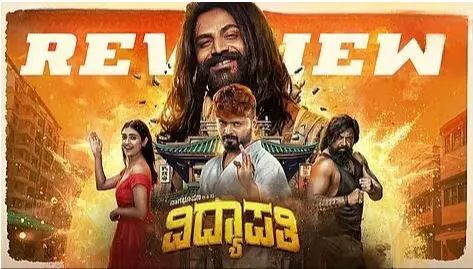 ‘విద్యాపతి’ ఓటీటీ మూవీ రివ్యూ ‘విద్యాపతి’ ఓటీటీ మూవీ రివ్యూ