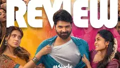 సింగిల్ మూవీ రివ్యూ