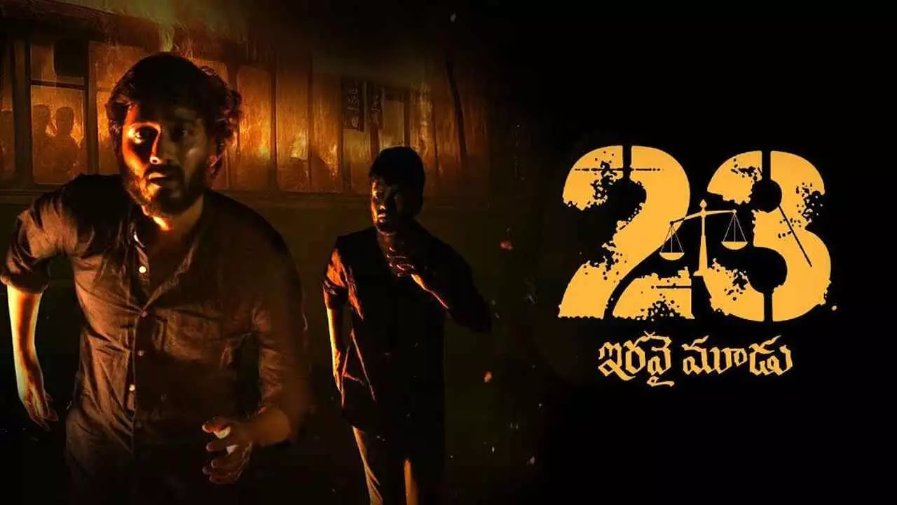 23 సినిమా రివ్యూ 23 సినిమా రివ్యూ