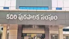కదిరి మున్సిపాలిటీ టీడీపీ హస్తగతం
