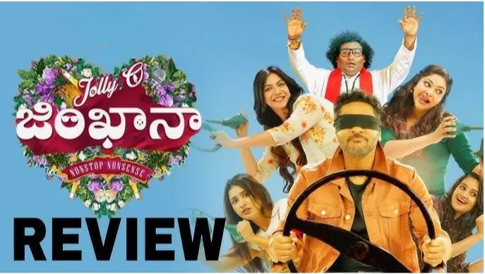 జాలీ ఓ జింఖానా మూవీ రివ్యూ జాలీ ఓ జింఖానా మూవీ రివ్యూ