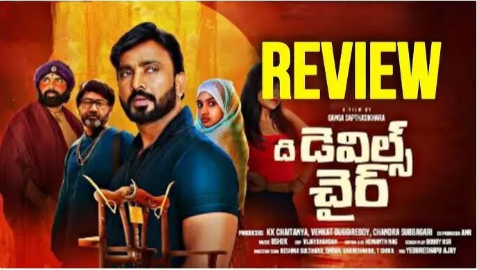 అదిరే అభి ది డెవిల్స్ చైర్ మూవీ రివ్యూ! అదిరే అభి ది డెవిల్స్ చైర్ మూవీ రివ్యూ!