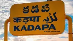 మళ్లీ మారిన కడప జిల్లా పేరు