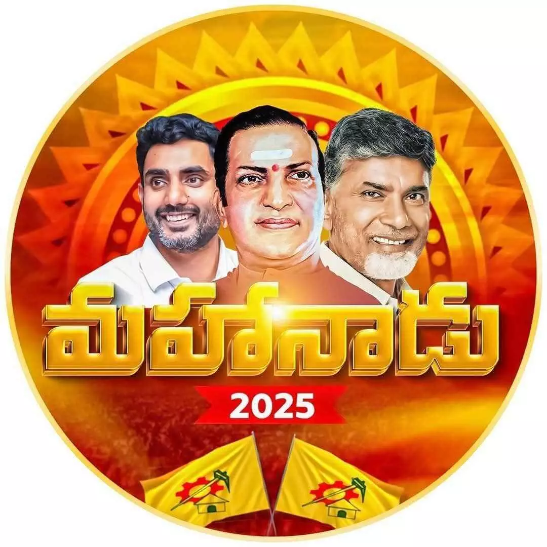 TDP Mahaanaadu | కడప లోకేష్ రెండో రాజకీయాధ్యాయానికి గడప అవుతుందా? TDP Mahaanaadu | కడప లోకేష్ రెండో రాజకీయాధ్యాయానికి గడప అవుతుందా?