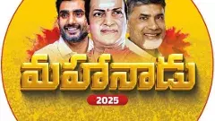 ఎన్టీఆర్‌ ప్రస్తావనలేని చంద్రబాబు మహానాడు సందేశం