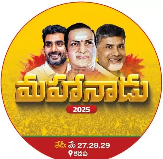 ఎన్టీఆర్‌ ప్రస్తావనలేని చంద్రబాబు మహానాడు సందేశం
