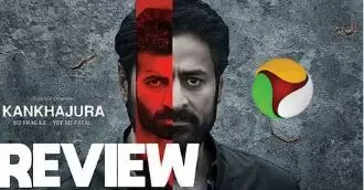 వెబ్సిరీస్ రివ్యూ కాళ్లజెర్రి నడకలో దాగిన మిస్టరీ కంఖాజుర్ వెబ్సిరీస్ రివ్యూ కాళ్లజెర్రి నడకలో దాగిన మిస్టరీ కంఖాజుర్