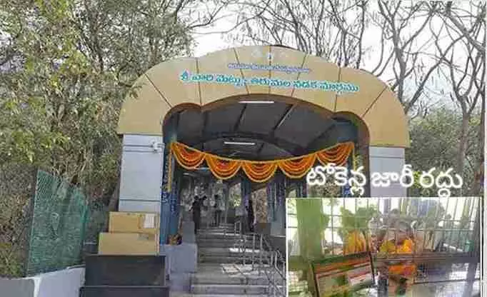 Tirumala Darsan: ఉచిత దర్శనం టికెట్లు ఇక ఉచితమే.. Tirumala Darsan: ఉచిత దర్శనం టికెట్లు ఇక ఉచితమే..