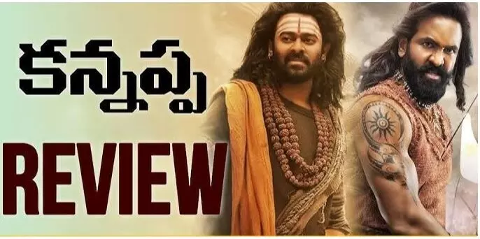 కన్నప్ప మూవీ రివ్యూ కన్నప్ప మూవీ రివ్యూ