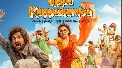 రూరల్ కామెడీ : కీర్తి సురేష్  ‘ఉప్పు కప్పురంబు’ రివ్యూ