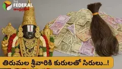 శ్రీవారికి తలనీలాలతో  రూ.150 కోట్ల సిరులు కురిపిస్తున్న యాత్రికులు
