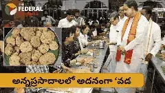 Tirumala || తరిగొండ వెంగమాంబ అన్నప్రసాద కేంద్రంలో అదనంగా మసాల వడ..!