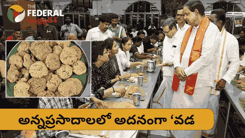 Tirumala || తరిగొండ వెంగమాంబ అన్నప్రద కేంద్రంలో అదనంగా మసాల వడ..! Tirumala || తరిగొండ వెంగమాంబ అన్నప్రద కేంద్రంలో అదనంగా మసాల వడ..!