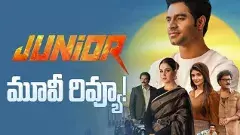 గాలి జనార్దన్ రెడ్డి కుమారుడి ‘జూనియ‌ర్’ రివ్యూ