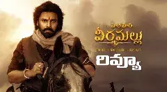 పవన్ కల్యాణ్  ‘హ‌రి హ‌ర వీర‌మ‌ల్లు’ రివ్యూ