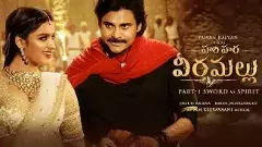 హరి హర వీర మల్లు— పెద్ద కావాల్సిన సినిమా ఎందుకు ఘోర పరాజయమైంది?