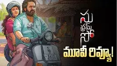 సు ఫ్రమ్‌ సో’ సినిమా రివ్యూ