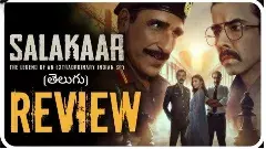 ‘సలాకార్’ వెబ్ సీరిస్ రివ్యూ