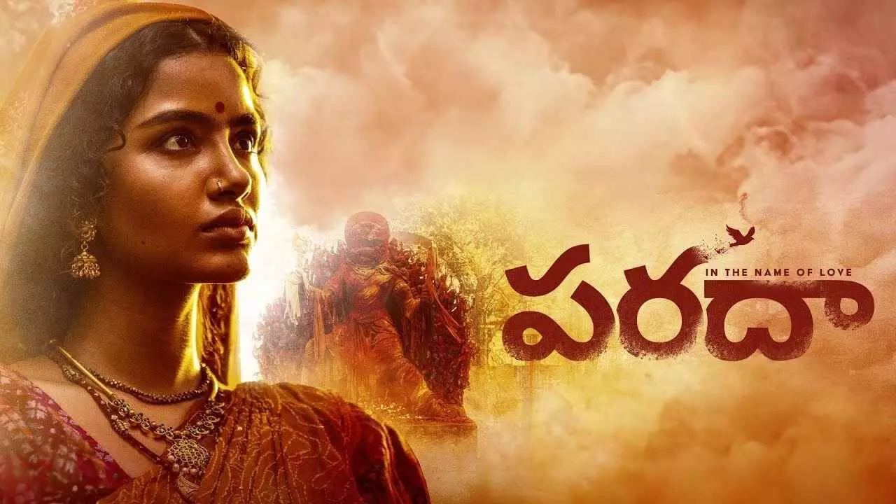 ‘పరదా’ రివ్యూ ‘పరదా’ రివ్యూ