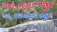 గ్రానైట్ రాయి..