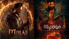 మిరాయి vs కిష్కిందపురి: డేట్ క్లాష్ ఎవరిని దెబ్బకొట్టింది?