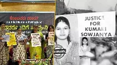 ఎవరు చంపారు? ధర్మస్థలలో సౌజన్య హత్య కేసు మళ్లీ తెరపైకి..