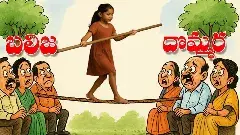 బలిజలు, దొమ్మర్ల మధ్య గొడవేంటీ?